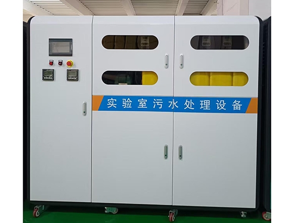 實驗室污水處理設備